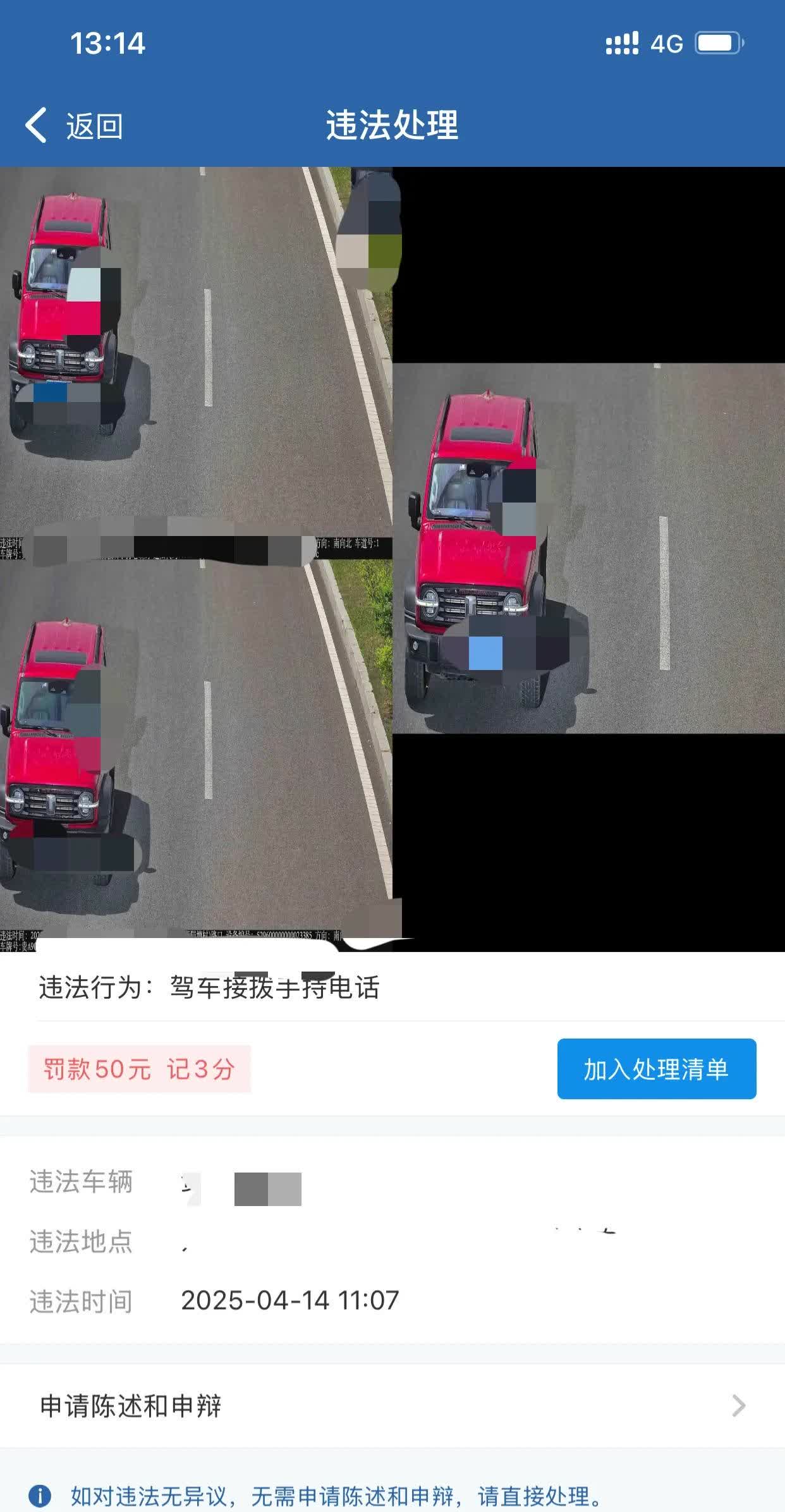 不得不说这摄像头太高清了，车里打电话被拍得一清二楚，违规罚款50扣3分，我觉得这