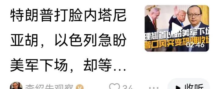 特朗普未必在打脸内塔尼亚胡，美国一直在军援以色列，只是还没有亲自下场而已。不亲自
