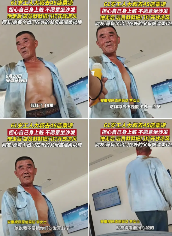 “格局打开了！”安徽，一大叔因天太热，就走到一家4S店乘凉，女店员看到后，主动上