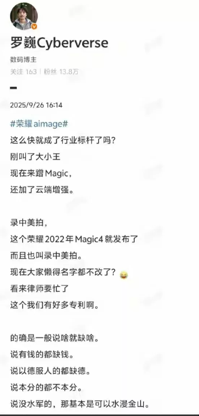 荣耀首席影像工程师罗巍发声，连名字都不改

想想搞技术的人都看不下去了，现在手机
