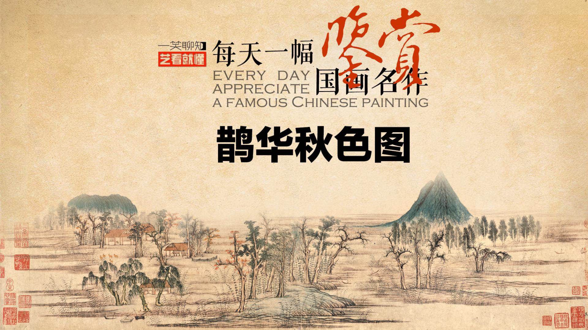 这幅画因为画得不对被乾隆“打入冷宫”，专家说“你看走眼了”