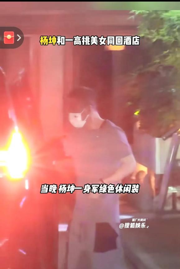 家人们，有大瓜！就在昨晚，杨坤和友人聚餐后，与一位高挑美女一同离开。两人全程手牵