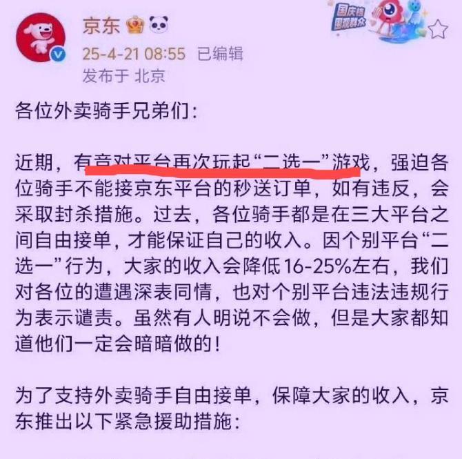 惹到了刘强东，算是踢到了钢板上：外卖“三国鼎立”的时代，京东先出了手，公开喊话某