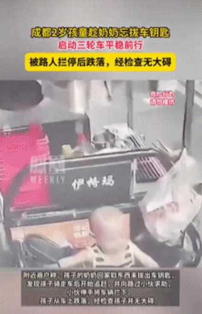 心太大了！四川，一大妈出摊带着2岁孙子，不料她一转身忘拔车钥匙了，小孩立刻启动车