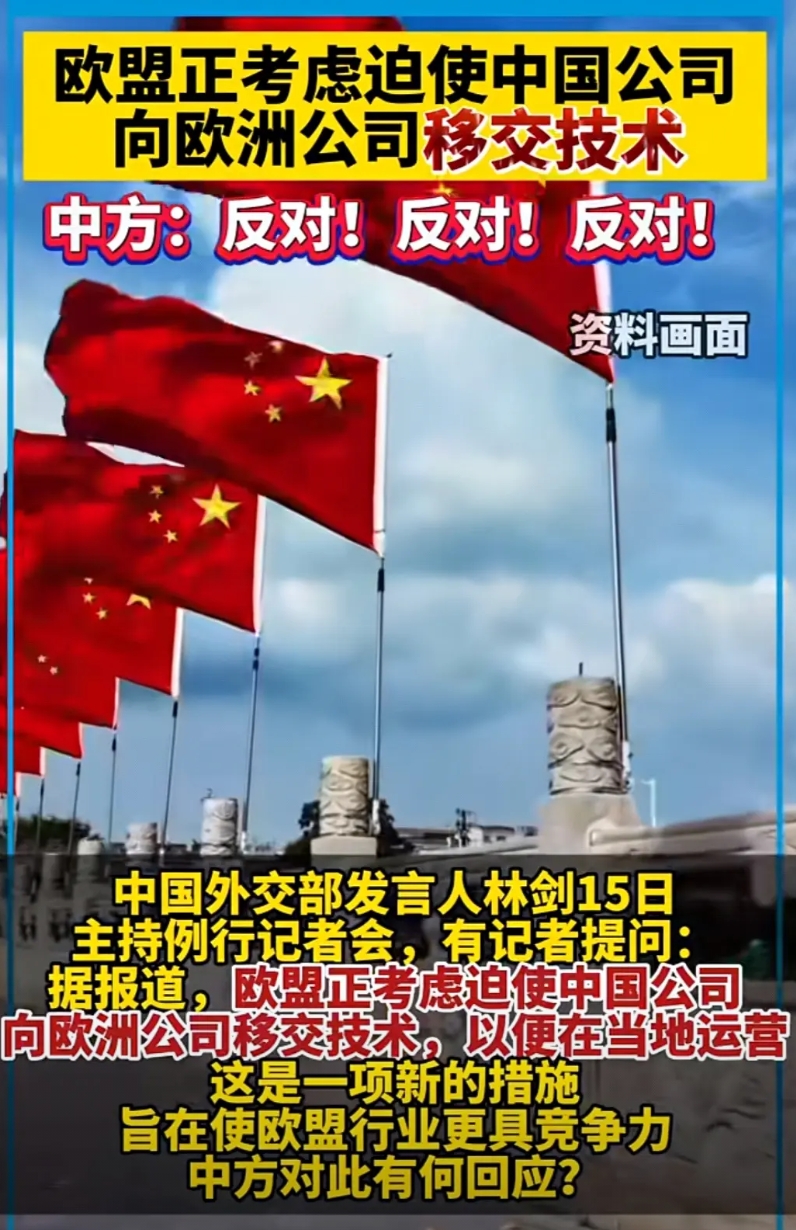 欧盟逼迫中国的企业以技术换市场！中国企业要想进欧盟，必须交出自己的核心技术。我们