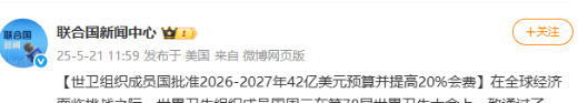 美国退群，世卫照样干大事











---











这