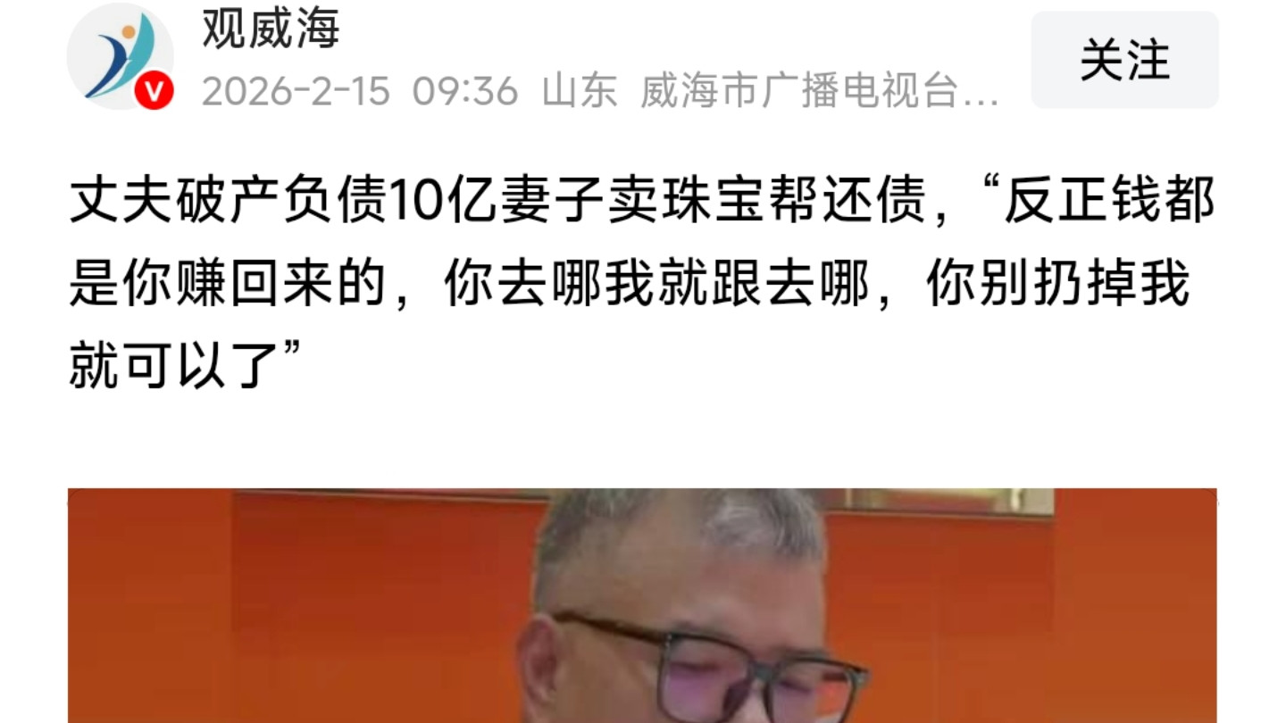 从49亿到负债10亿，他老婆卖珠宝陪他从头再来：这才是最珍贵的财富