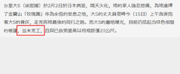 大S，墓地曝光！

3月15日，大S突然被曝举行葬礼。大S的老公具俊晔及母亲黄春