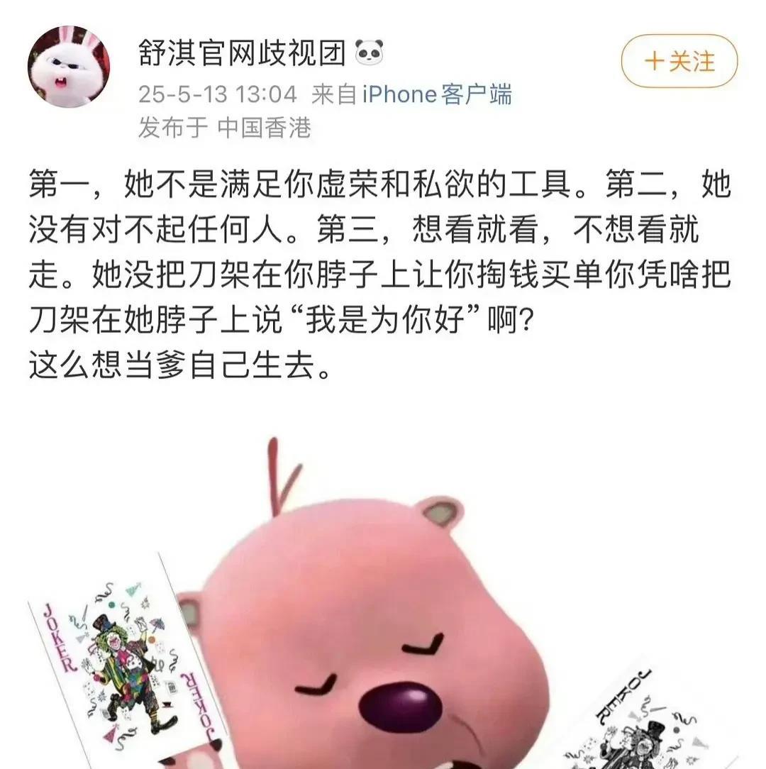 舒淇好牛啊！
她的官网发布了一条微博，主旨是教育那些爱管闲事，爱对艺人指手画脚的