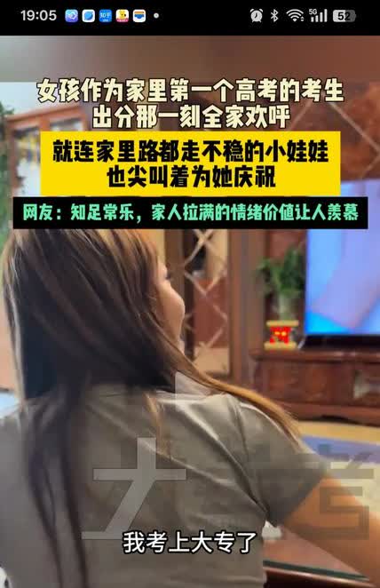 “能上大专了[捂脸][捂脸]”，天津，一女孩考了300分，爸爸听到后立马竖起大拇
