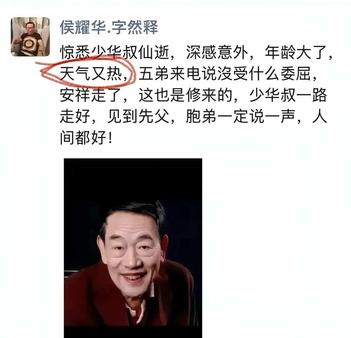 侯耀华话中有话，强调了“天气又热”，他隐隐约约表明老人年纪大了不能热。
可是杨少