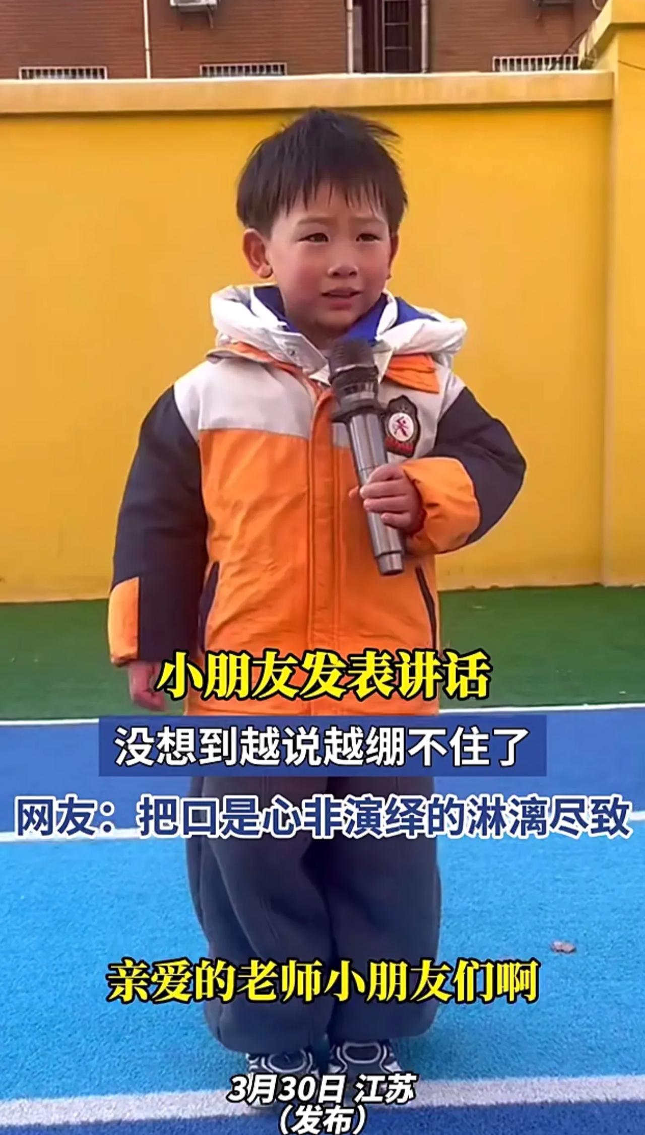 小朋友发表讲话，没想到越说越绷不住了[捂脸]