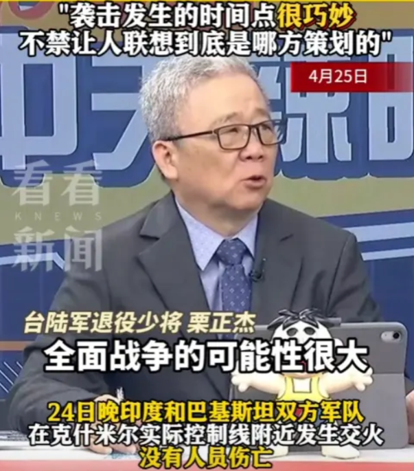 还是台湾了解美国啊，台退役陆军少将一针见血点出：“克什米尔袭击的时间点很巧妙，很