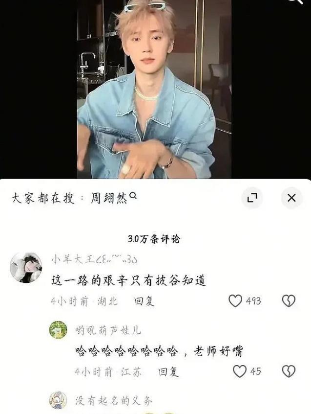 陈都灵现在也有好多战斗粉
周翊然因为和陈都灵平番的事，被粉丝扒出了早年的一些行为