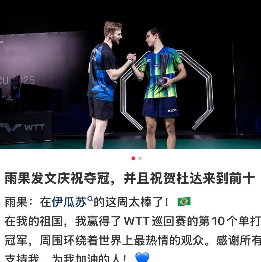 赛后雨果与爸爸妈妈，哥哥姐姐一起庆祝这来之不易的胜利！
雨果赛后发文：
在伊瓜苏
