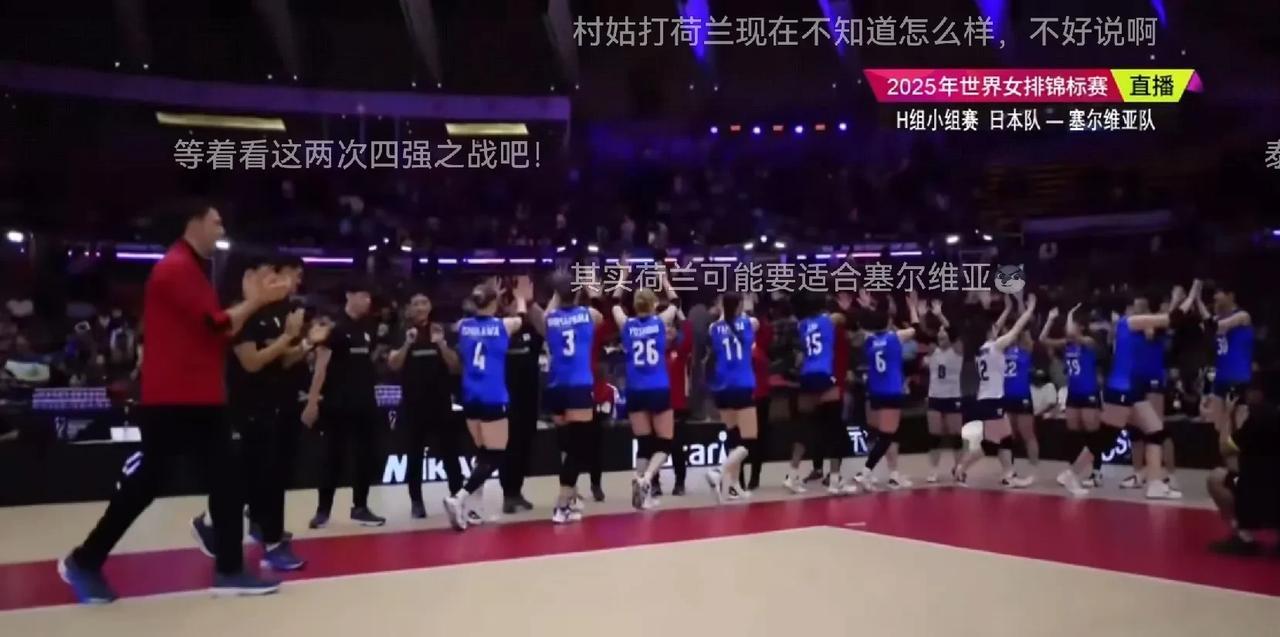 世锦赛16进8比赛，日本女排将对阵泰国女排，日本女排这是要躺赢进入世锦赛8强的节
