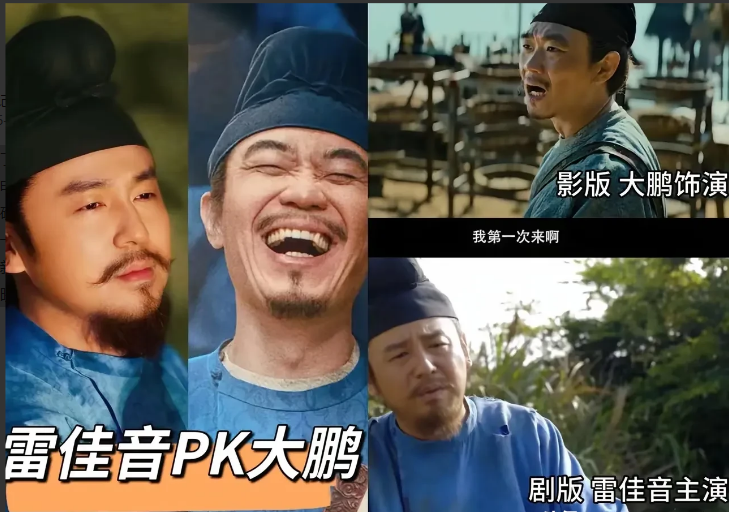 压力给到大鹏了，真没想到一个题材竟然被翻拍成了电视剧和电影，男主角竟然还不是同一
