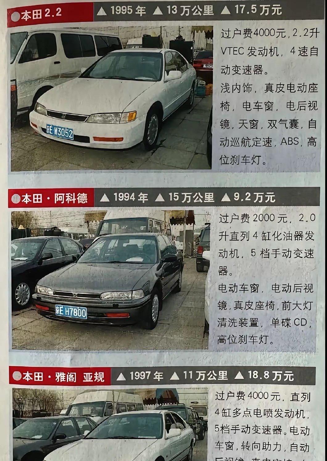 这是30年前，报纸上的二手日本车。
可能很多人没啥概念，这么说吧，一辆破二手车，