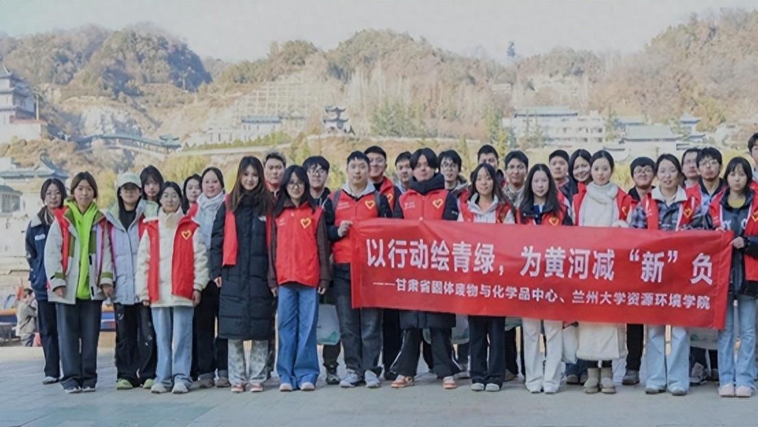 把论文写进黄河浪花里：兰大青绿行动向“新”污染宣战