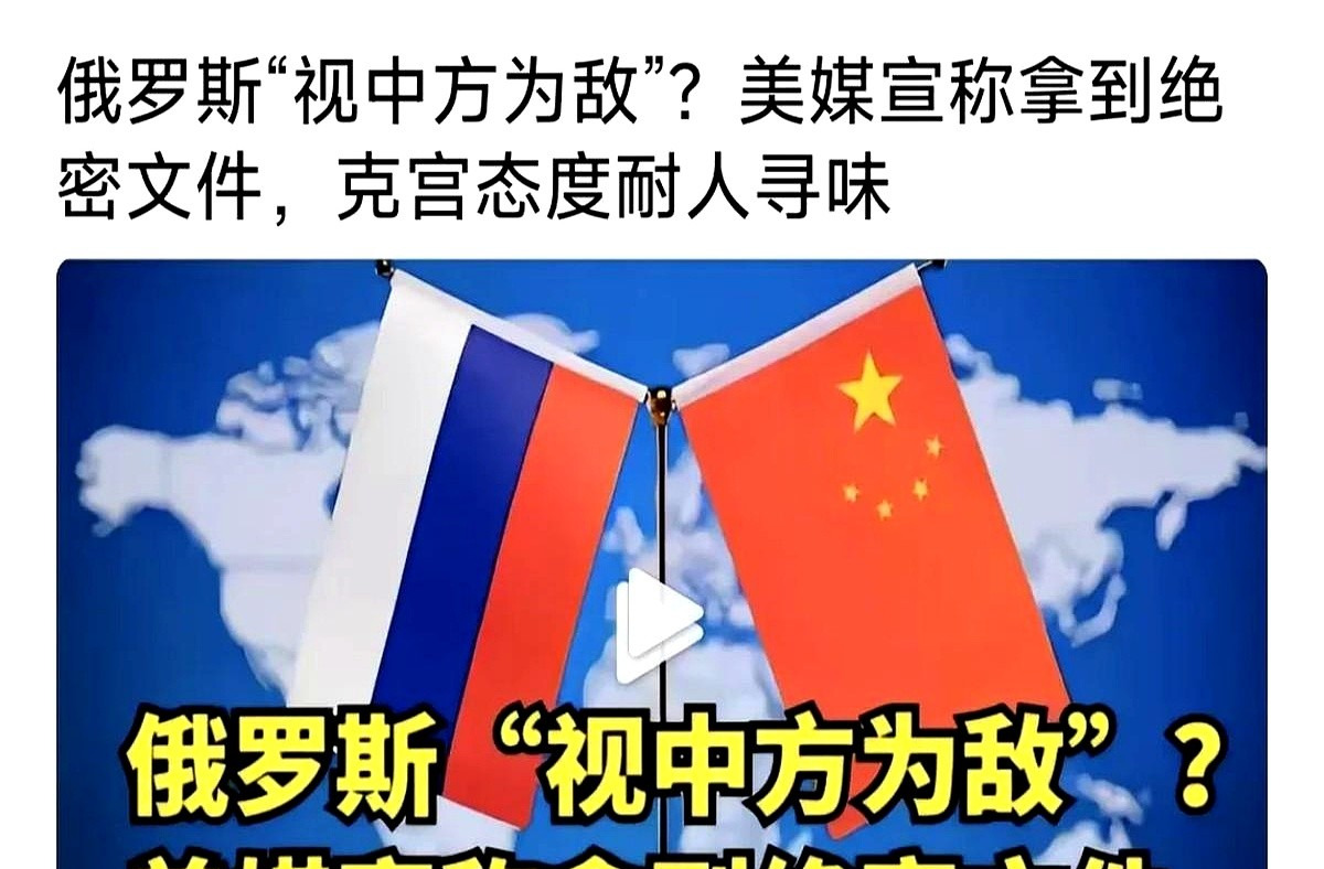 美媒又在扯俄中关系





---





美媒突然爆出猛料，声称拿到俄罗斯