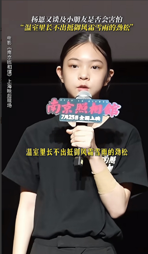 杨恩又，给孩子父母上了一课，
她才12岁，
可是她这句话却令很多父母哑口无言，她