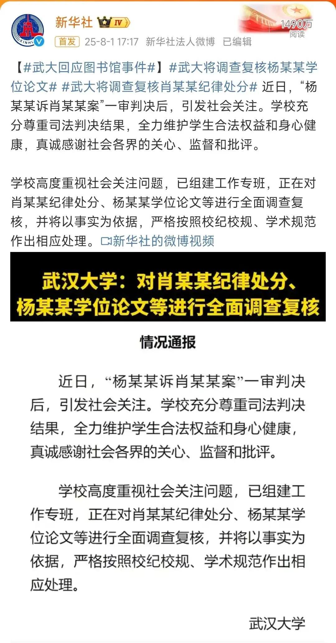 有个疑问：
武汉大学在舆论压力之下，终于不得不发了个情况通报，说是要对肖同学的处
