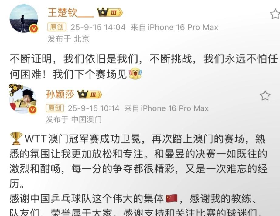 王楚钦孙颖莎也太会了！
觉得是一个人在说，另一个人在回应[吐舌]
他俩发的时间有