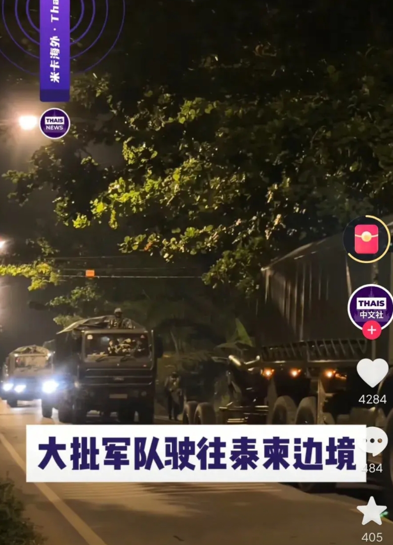 致敬黑夜的潜行者，即将再端一窝吸血虫！
泰柬边境大批军队集结，就等佩通坦归位，只