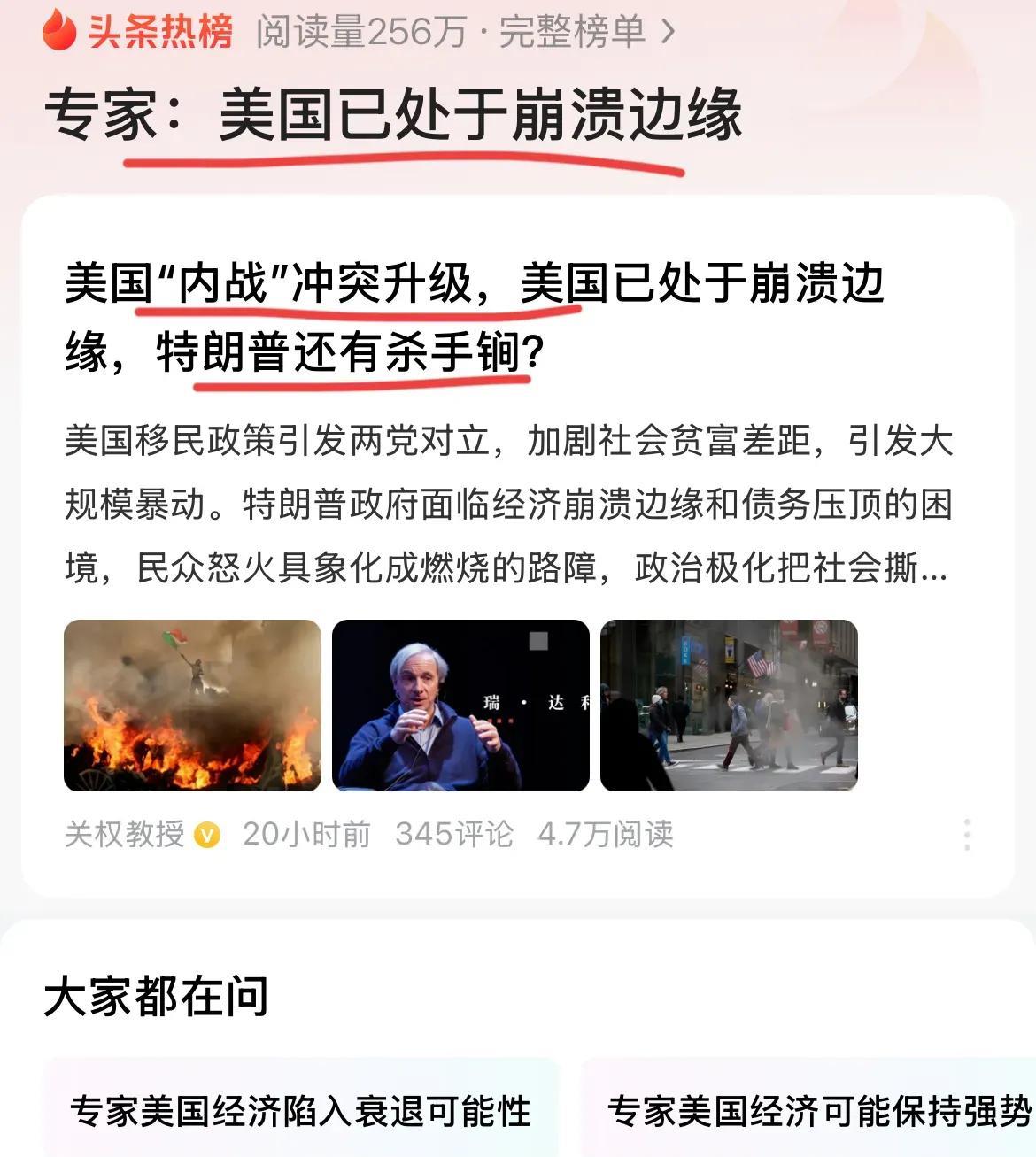 【美国这次真的崩了】
以前陈平就说美国崩了，而且用他擅长物理知识推算出来。
张维