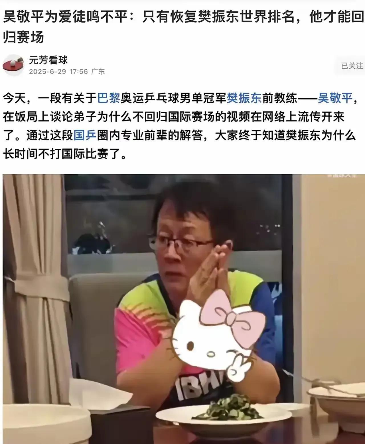 吴敬平教练又发话了，前两天发话说陪樊振东去洛奥，现在又说WTT没有诚意，有诚意应