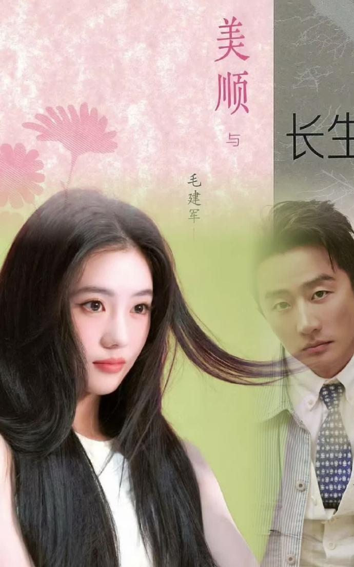 《美顺与长生》9月14日开机！黄轩、刘浩存主演，《人世间》导演李路执导，湖南卫视