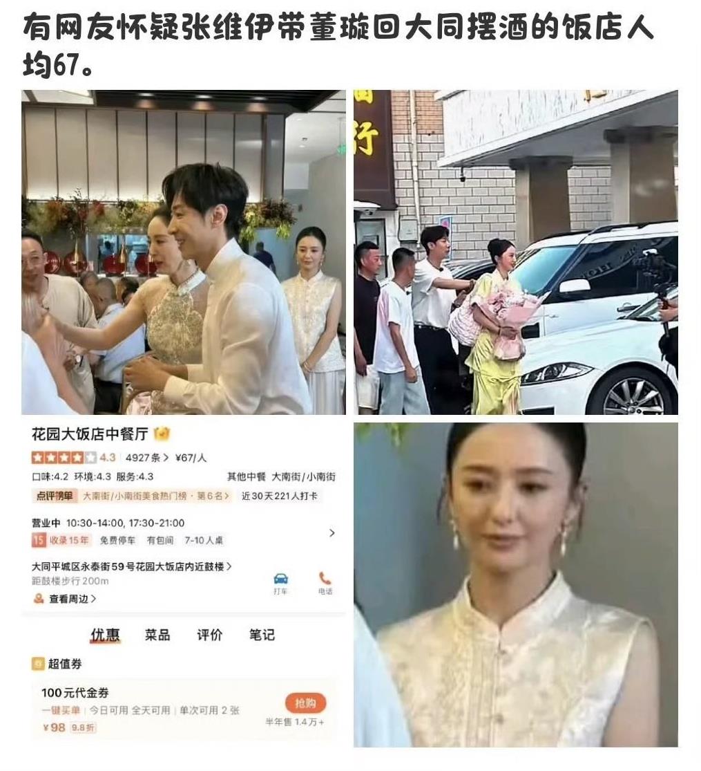 张维伊董璇婚宴饭店人均价格曝光！终于懂佟丽娅当天为啥那副耐人寻味的表情了！
这不