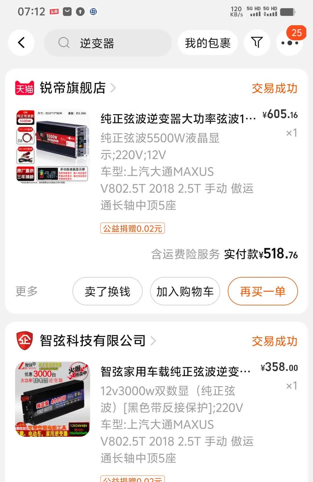 玩房车有必要买价格昂贵的逆变器吗？我上周在北海遇到一位房车友看他换新C型房车配的