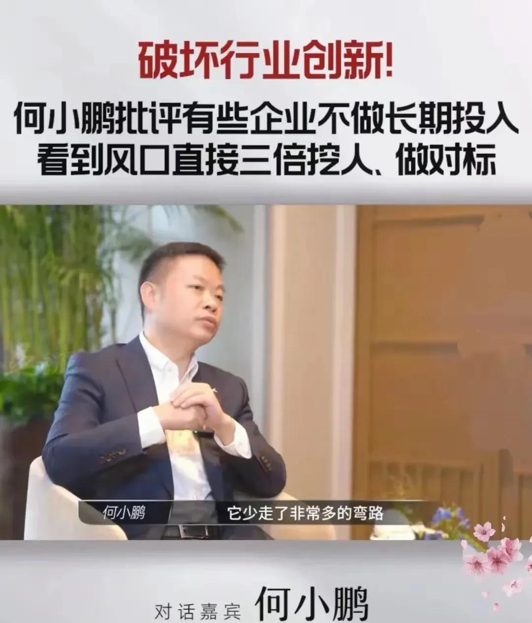 其实小鹏也挖了不少人，还被特斯拉告过
我不认为小鹏在说小米
是某些人牵强附会
有