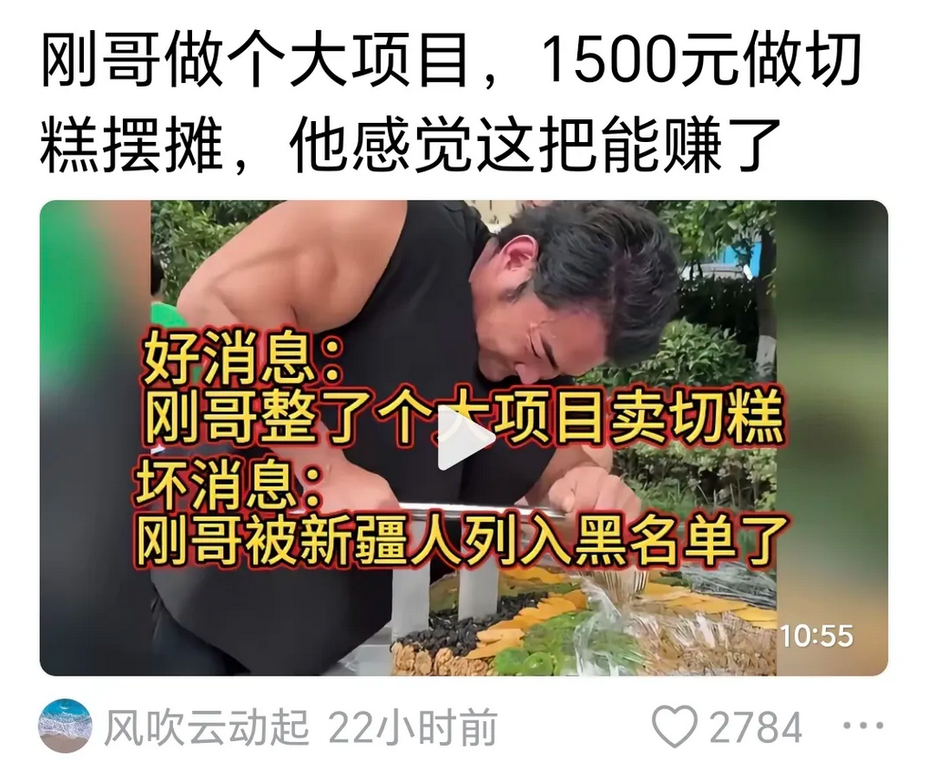 李维刚用1500元的材料制作出来的切糕后，发现：切糕无非10块钱一斤的成本。
