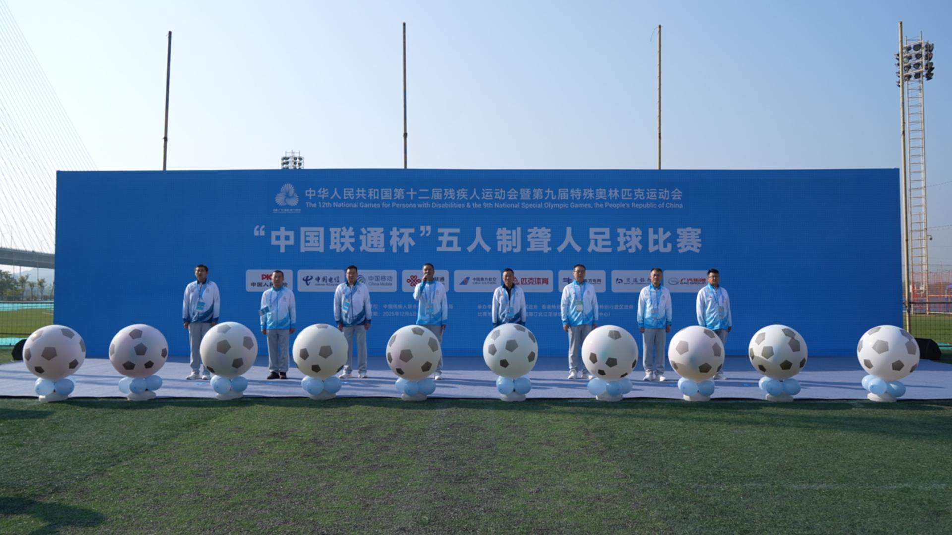 图集｜12月8日残特奥会五人制聋人足球赛启幕