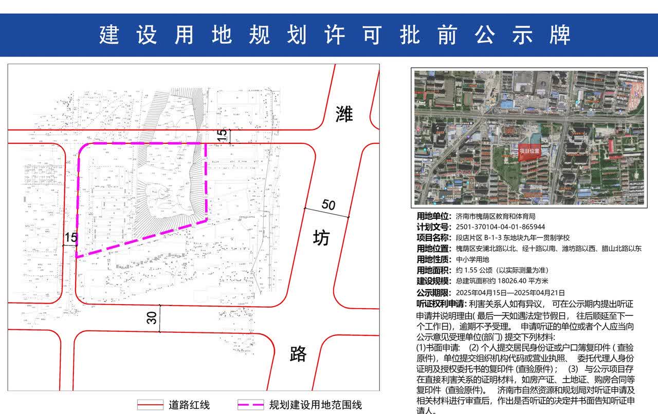 济南市槐荫区教育和体育局又公示一所九年一贯制学校和一所九班幼儿园！
槐荫区段店