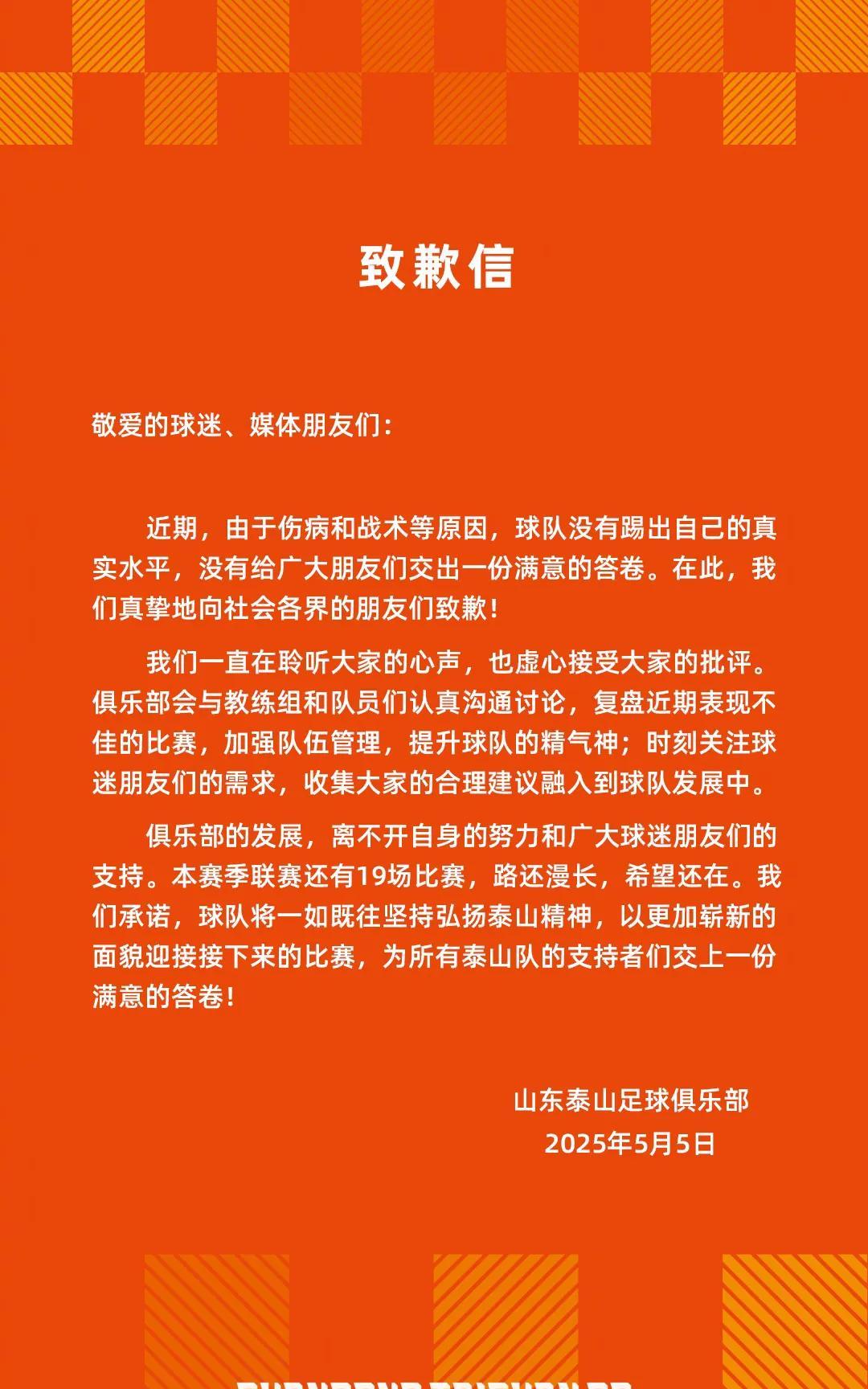 即将换帅？！通过解析泰山队的致歉信，崔康熙怕是要交出教鞭了！
丑陋的输掉与云南玉