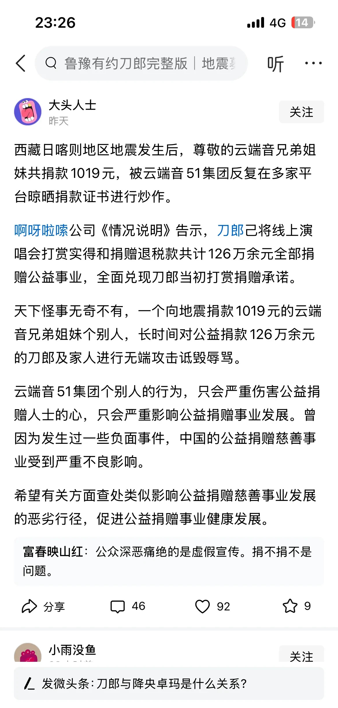 云端音被指责捐款少却绑架他人











什么？一千块就敢出来炫耀？还