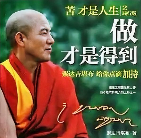 索达吉堪布说“对外境的执着，才是一切痛苦的来源”这话太有道理了。现实里，很多人拼