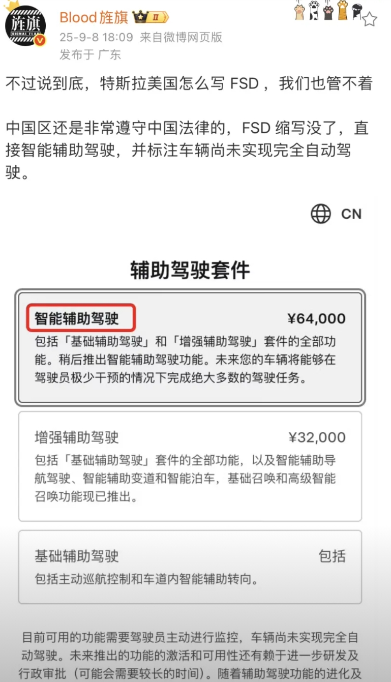 艹老师：不过说到底，特斯拉美国怎么写 FSD ，我们也管不着！
中国区还是非常遵