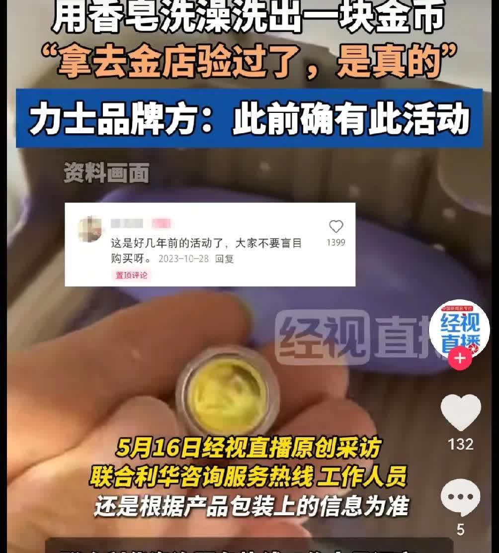 5月15日，安徽亳州一女子在家中洗澡时，用了块新买的力士香皂，洗的时候摸到一硬物