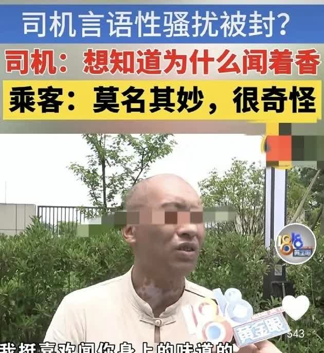 浙江杭州，一男子跑网约车，遇见一位女乘客，他问女乘客喷的香水吗？女乘客回答，我用