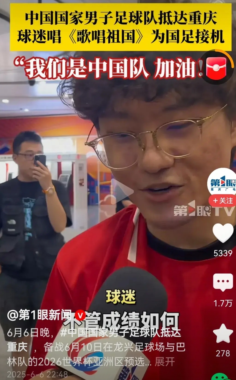 球迷说：不管成绩如何，始终是国家队， 加油！
6日晚，男足抵达重庆，众多球迷现场