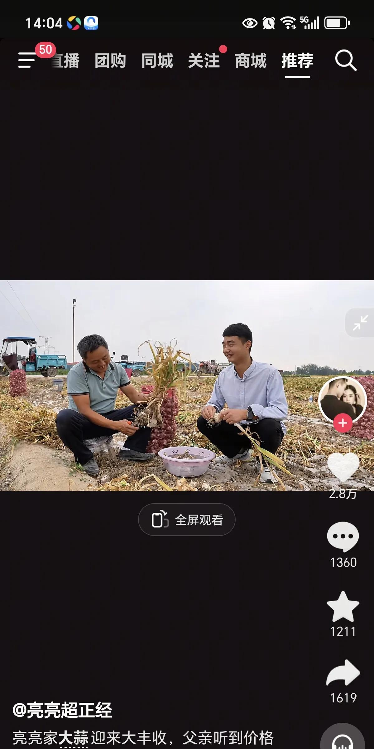 亮亮家大蒜卖不上好价钱，爸爸这回老实了！[星星眼][星星眼][星星眼][锦鲤到来