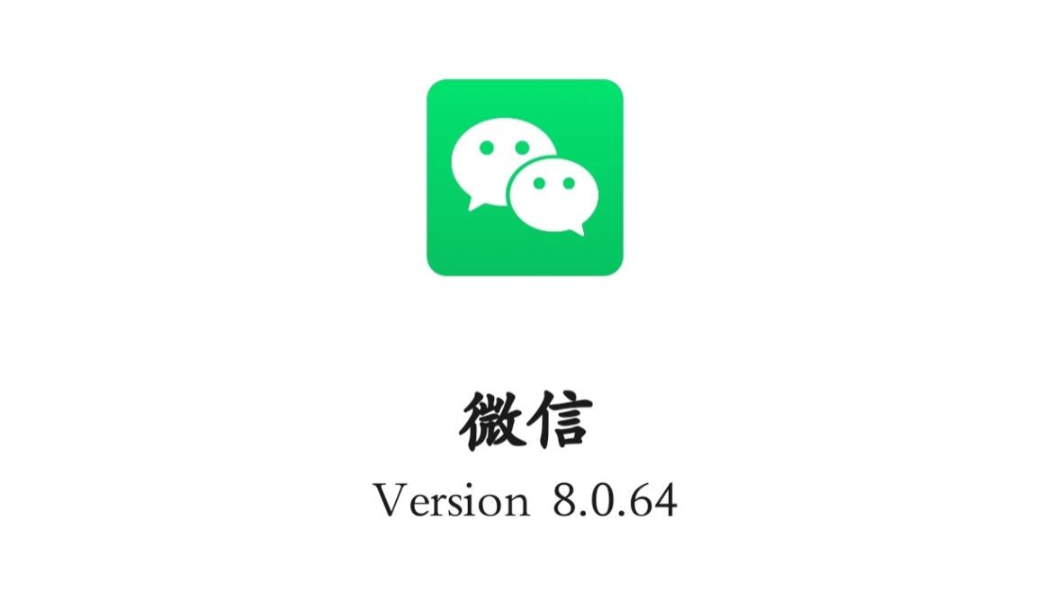 微信终于正式更新，带来这些功能升级（附尝鲜下载）