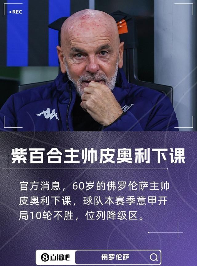 第一波主教练下课潮开始了？继8轮不胜的尤文图斯主教练图多尔，9轮不胜的热那亚主帅