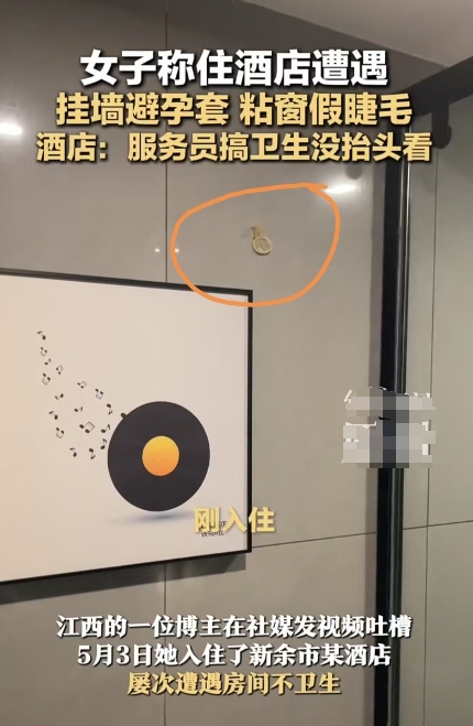 江西，女子和闺蜜入住酒店，发现卫生间挂着一个避孕套。前台帮她们换了另一间房间，结