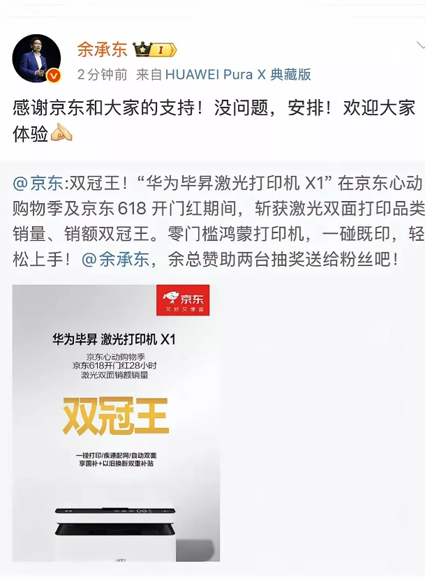 余承东: 没问题，安排！
​今天晚上，京东发出了他们的618战绩，其中华为的激光