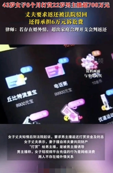 恐怕全网最憋屈的男人非他莫属啊！

老婆背着自己偷偷给小20岁的男主播疯狂打赏7
